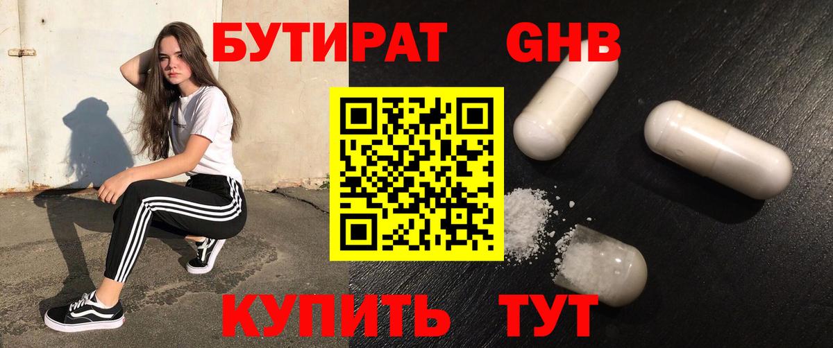 БУТИРАТ BDO Лесозаводск