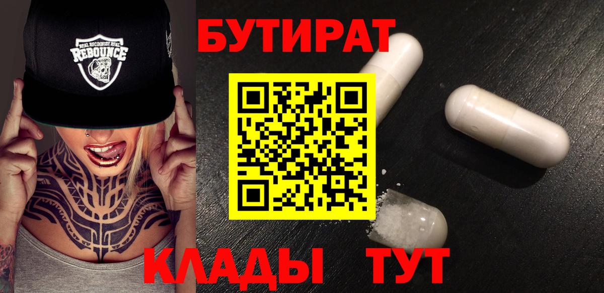 Бутират бутандиол  Вход с VPN  Лесозаводск 