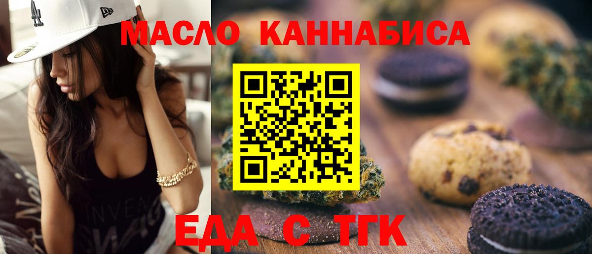 Печенье с ТГК конопля Лесозаводск