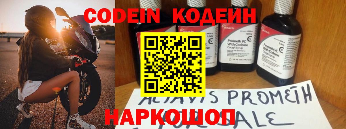 Кодеиновый сироп Lean Purple Drank  Вход с VPN  Лесозаводск 