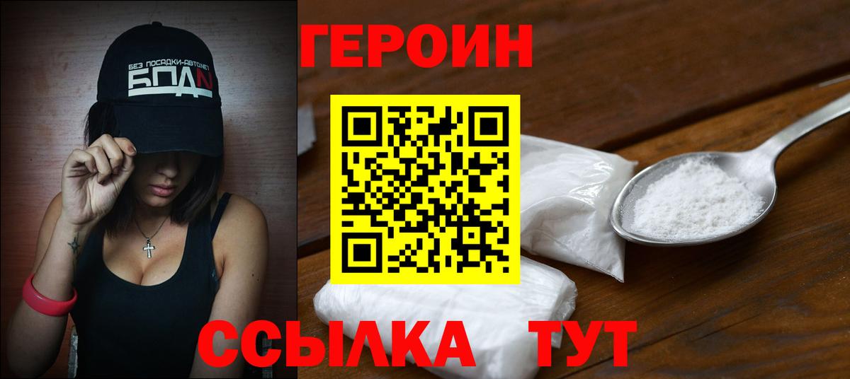 ГЕРОИН Heroin Лесозаводск
