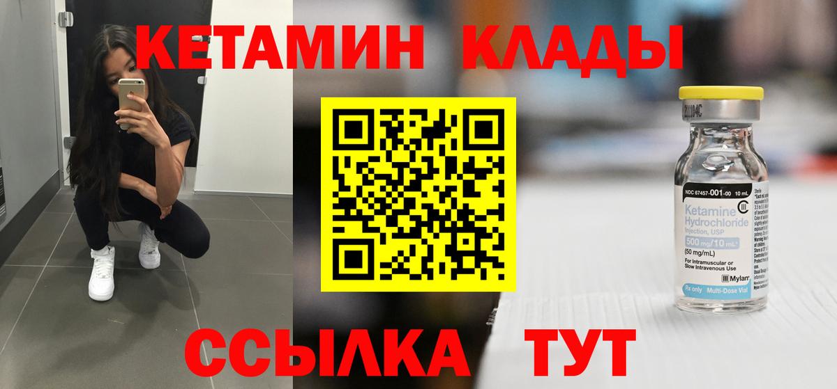 КЕТАМИН ketamine Лесозаводск