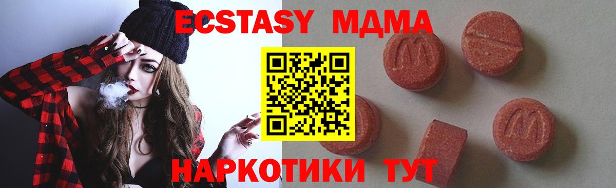 МДМА кристаллы  Вход с VPN  Лесозаводск 