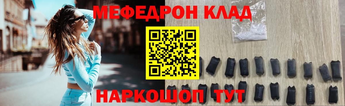 Меф мяу мяу кристаллы Лесозаводск