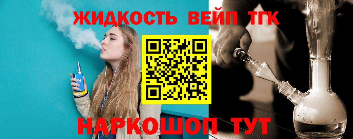 сколько стоит  ТГК жижа  Вход с VPN  Дистиллят ТГК вейп с тгк  Лесозаводск 